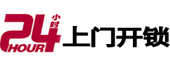 永济专业电话开锁服务